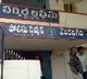 Venkatagiri police station closed after corona infected police staff
