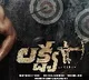 Naga shourya new film titled Lakshya