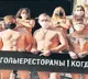 Nude Protest in Russia