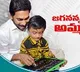 CM Jagan launch second phase Amma Odi funds