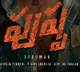 Allu Arjuns Pushpa shoot planned in Kerala forest