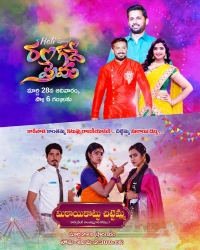 Zee Telugu celebrates shades of Holi with ‘Rang De Prema’ and ‘Mithai Kottu Chittemma’