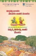 మేడారం జాతరపై నిరంతర నిఘా నేత్రం!