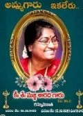 మజ్జి శారద మృతికి ఏఐసీసీ సంతాపం!
