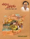 రేపు పబ్లిక్ గార్డెన్ లో 'ఉజ్వల ప్రస్థానం' పుస్తక ఆవిష్కరణ!
