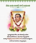 ఆచార్య కొత్తపల్లి జయశంకర్ సార్ జయంతి.. ప్రముఖుల ఘన నివాళి!