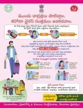 కరోనా వైరస్ సోకకుండా ఈ క్రింది జాగ్రత్తలను పాటించండి!