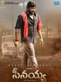 Seenayya Movie