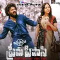 Prema Pipasi Movie